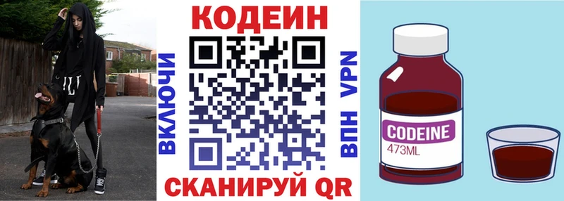 Кодеин напиток Lean (лин)  Железногорск 